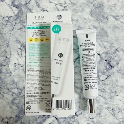 大人のニキビ対策 薬用クリアスポッツ美容液 /肌美精/美容液を使ったクチコミ(3枚目)