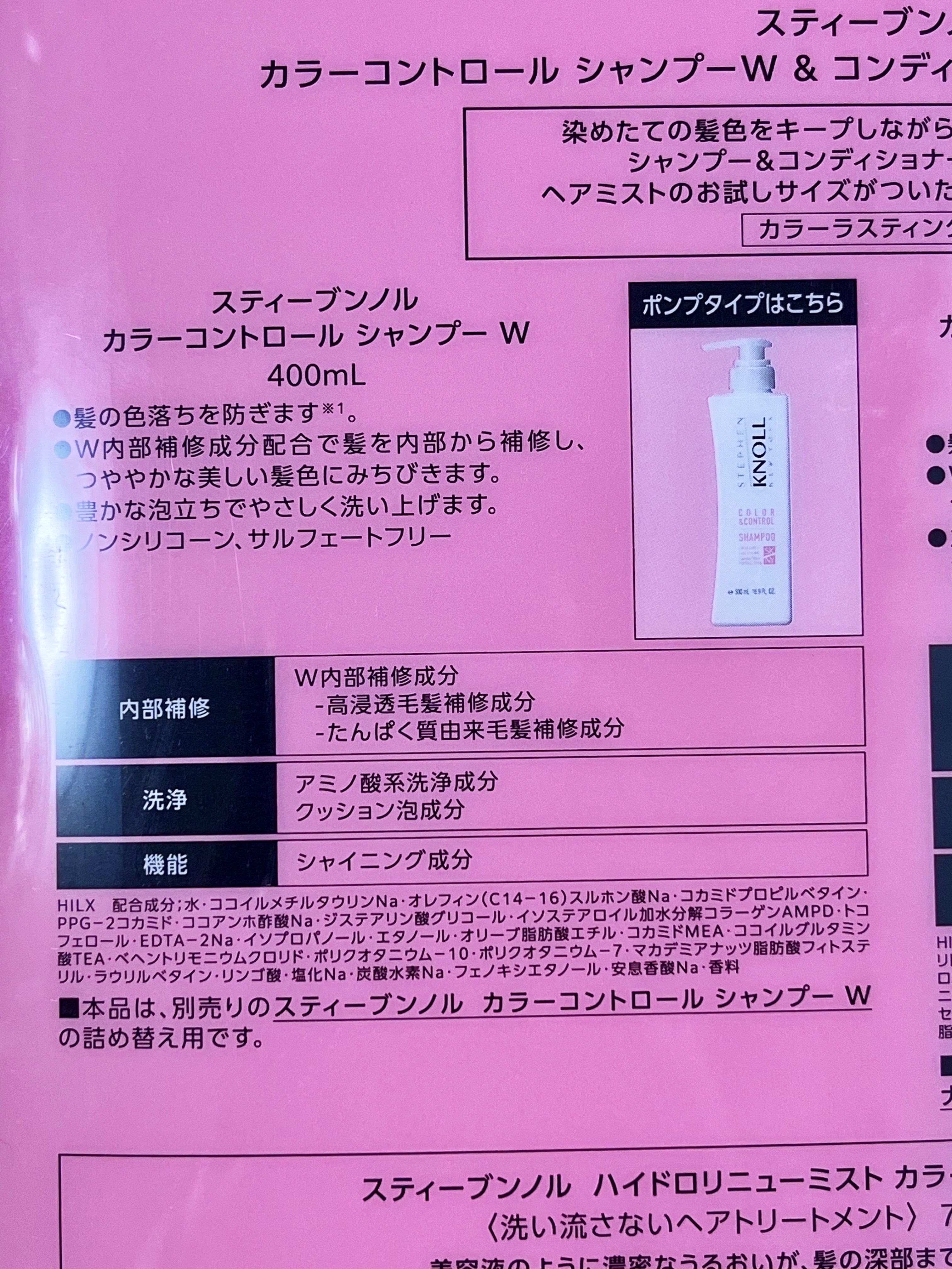 カラーコントロール シャンプー W/コンディショナー W/スティーブンノル ニューヨーク/市販シャンプーを使ったクチコミ（2枚目）