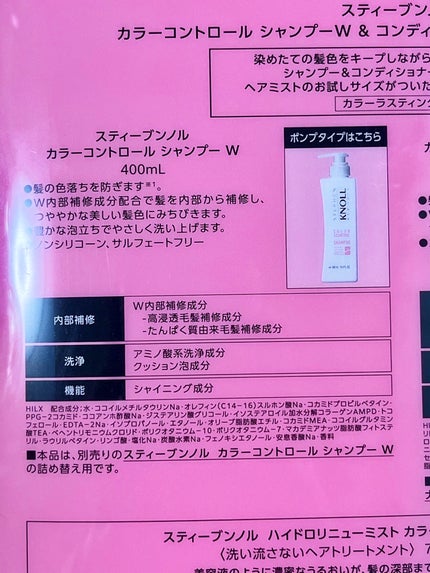 カラーコントロール シャンプー W/コンディショナー W/スティーブンノル ニューヨーク/市販シャンプーを使ったクチコミ(2枚目)