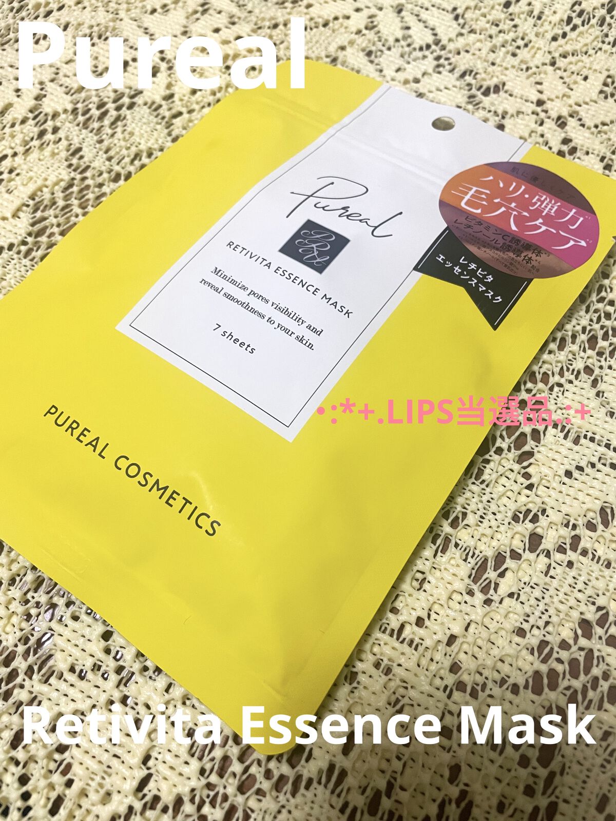 レチビタエッセンスマスク/ピュレア/シートマスク・パックを使ったクチコミ（1枚目）