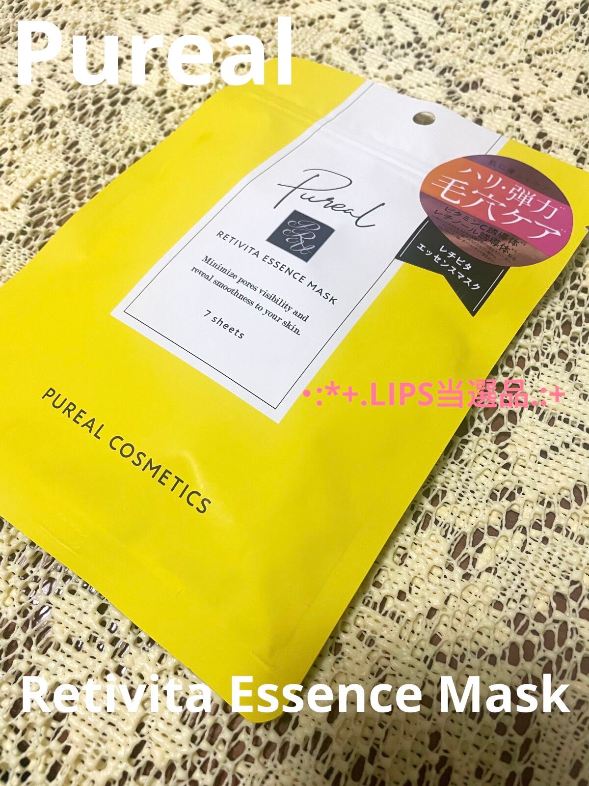 レチビタエッセンスマスク/ピュレア/シートマスク・パックを使ったクチコミ(1枚目)