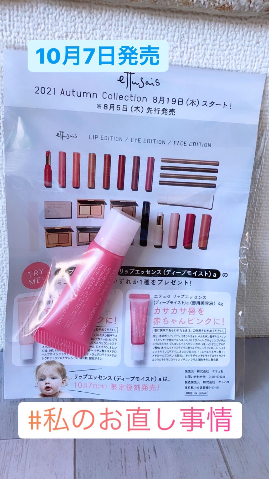 エテュセ リップエディション(グロス)/ettusais/リップグロスを使ったクチコミ(1枚目)