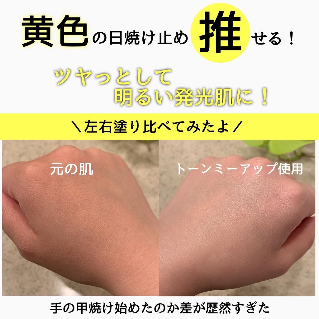 ミミチュール トーンミーアップ UVジェル/クラブ/日焼け止めジェルを使ったクチコミ(3枚目)