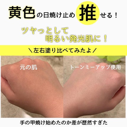 ミミチュール トーンミーアップ UVジェル/クラブ/日焼け止めジェルを使ったクチコミ(3枚目)