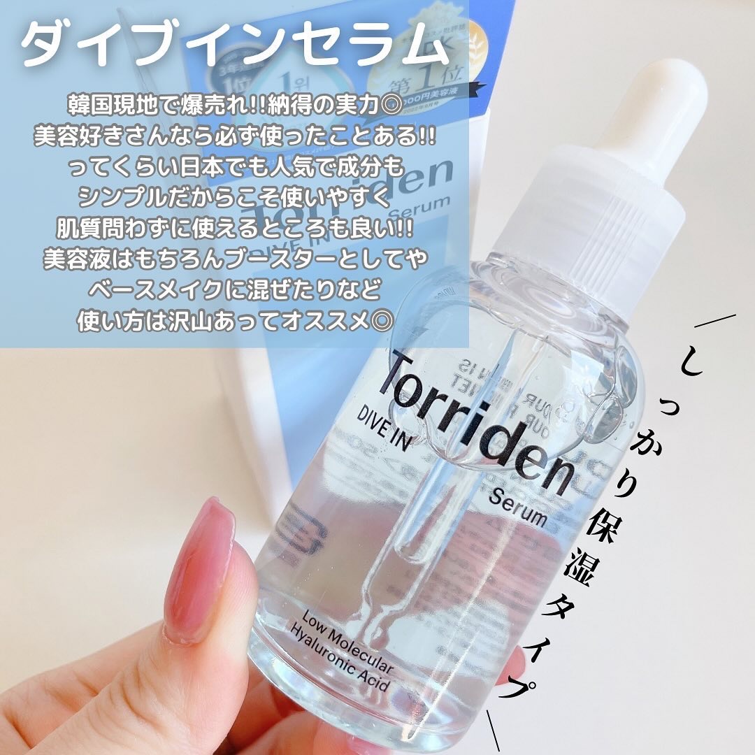 ダイブイン セラム/Torriden/美容液を使ったクチコミ（2枚目）