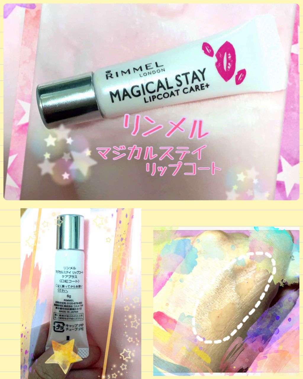 マジカルステイ リップコート ケアプラス/リンメル ロンドン/リップオイルを使ったクチコミ（1枚目）