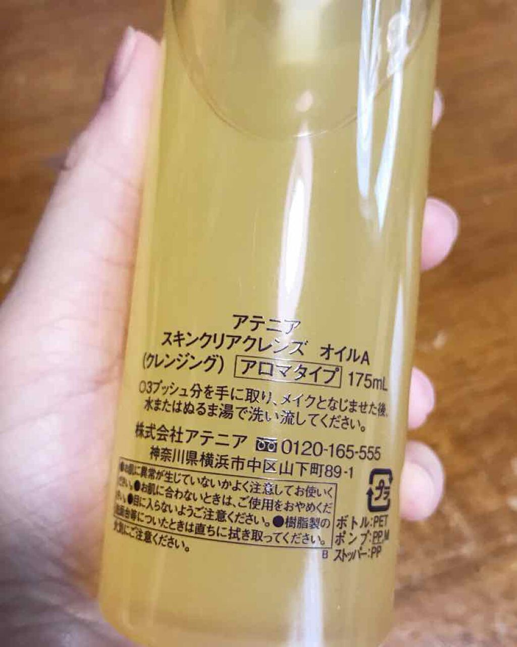 スキンクリア クレンズ オイル アロマタイプ/アテニア/オイルクレンジングを使ったクチコミ（1枚目）