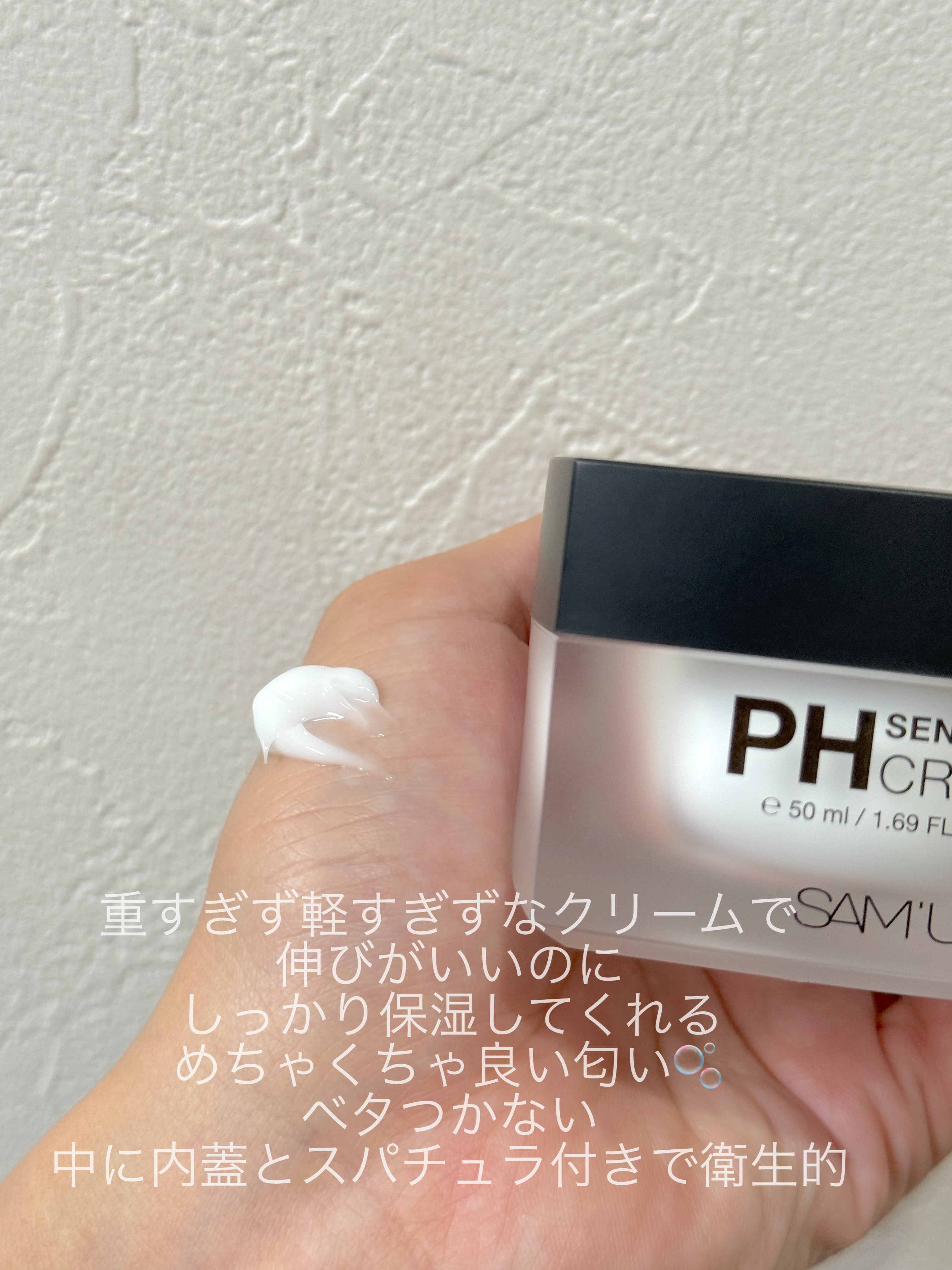 サミュ PHセンシティブクリーム/SAM'U/フェイスクリームを使ったクチコミ（2枚目）