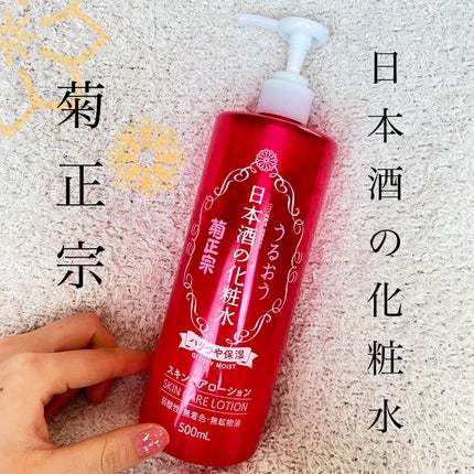 日本酒の化粧水 ハリつや保湿/菊正宗/化粧水を使ったクチコミ(1枚目)