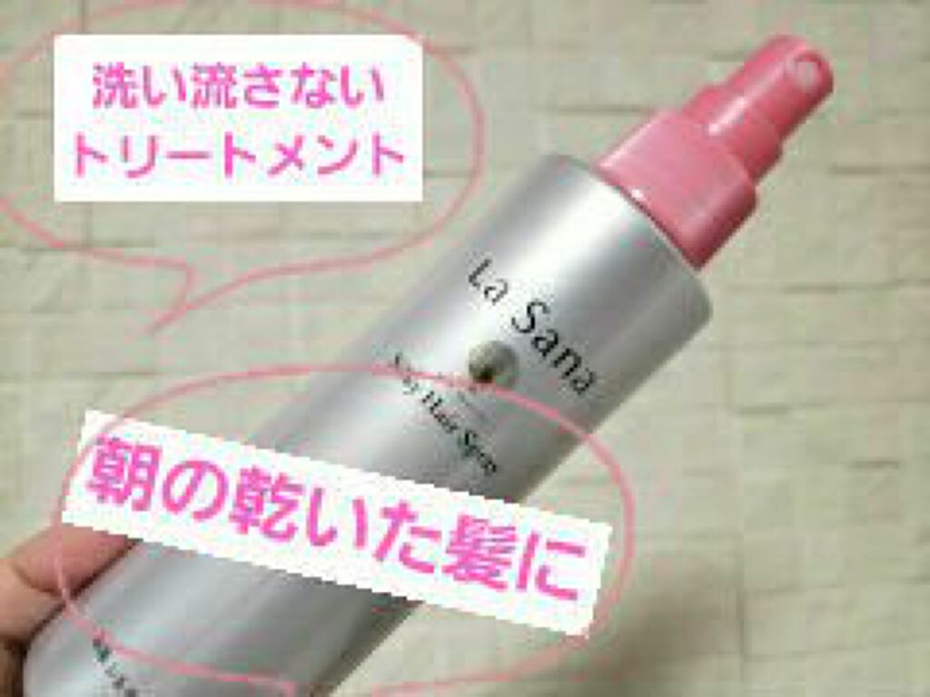 海藻 シルキー ヘア スプレー/ラサーナ/ヘアスプレーを使ったクチコミ（1枚目）