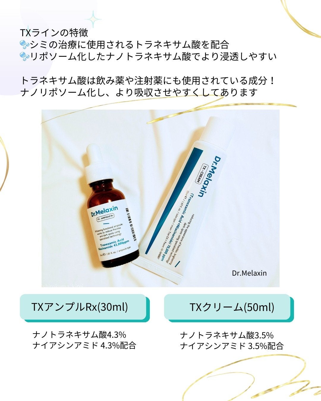 TX-Cream/Dr.Melaxin/フェイスクリームを使ったクチコミ(2枚目)