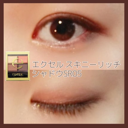 スキニーリッチシャドウ/excel/アイシャドウパレットを使ったクチコミ(1枚目)