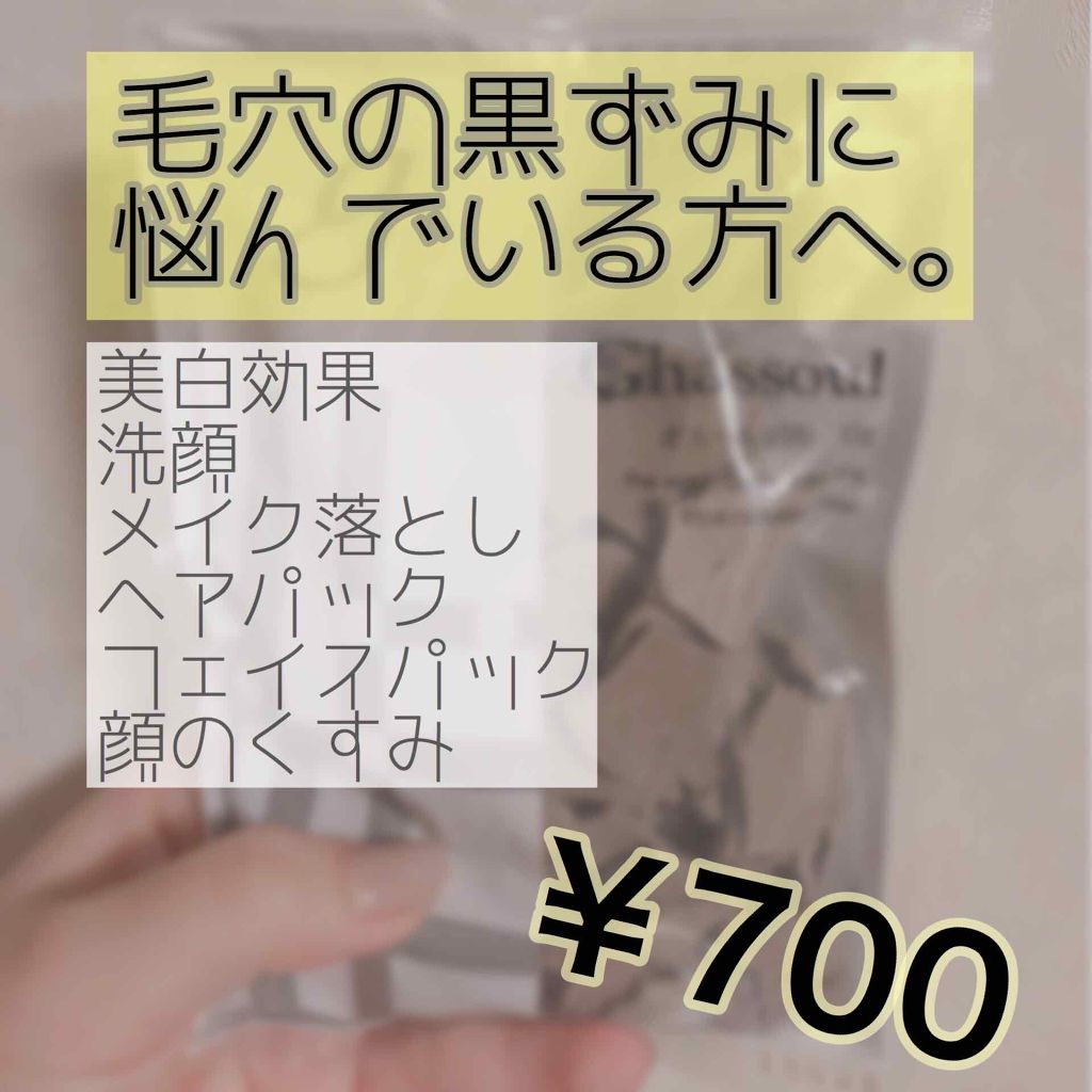 ガスール固形/ナイアード/洗顔石鹸を使ったクチコミ（1枚目）