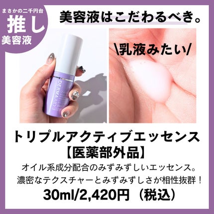 ダーマエイド トリプルアクティブローション【医薬部外品】/pdc/化粧水を使ったクチコミ(4枚目)