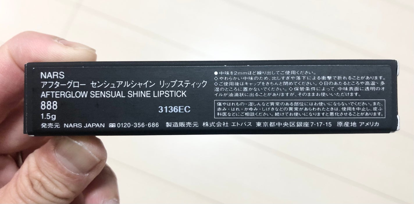 アフターグロー センシュアルシャイン リップスティック/NARS/口紅を使ったクチコミ(7枚目)