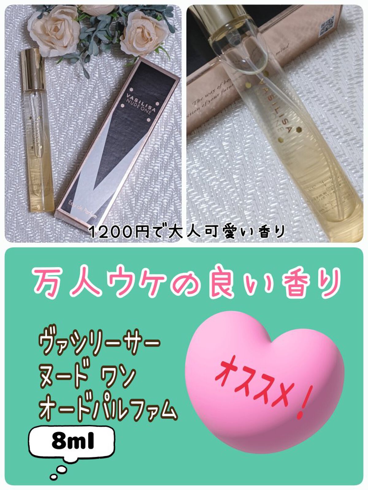 ヴァシリーサ ヌード ワン オードパルファム MINI/ヴァシリーサ/香水(レディース)を使ったクチコミ（1枚目）