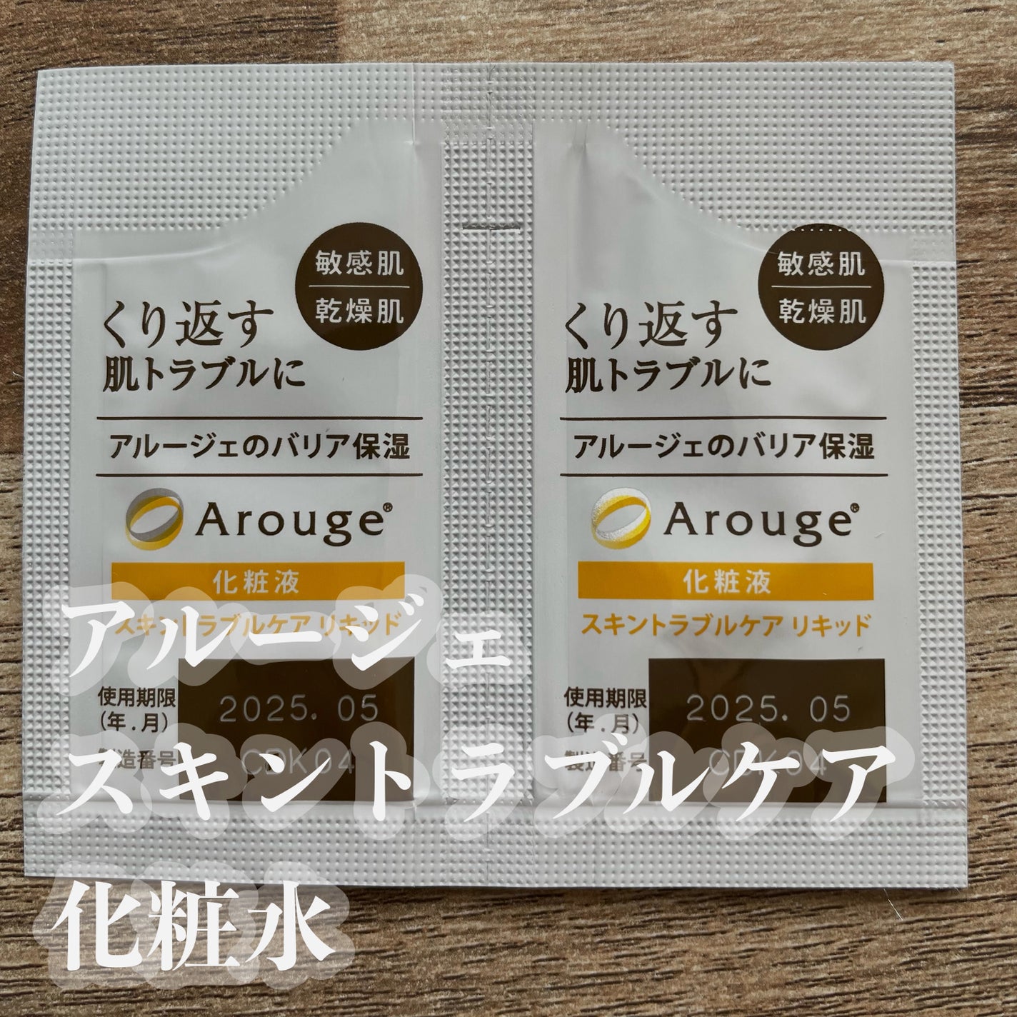 スキントラブルケア リキッド/アルージェ/美容液を使ったクチコミ(1枚目)
