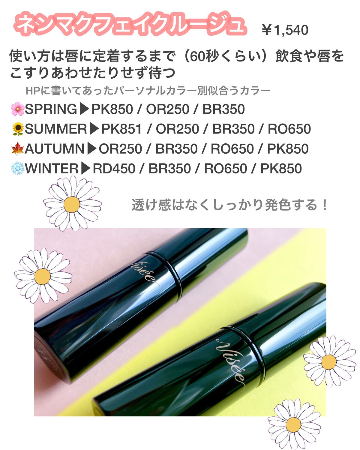 ネンマクフェイク ルージュ/Visée/口紅を使ったクチコミ(6枚目)