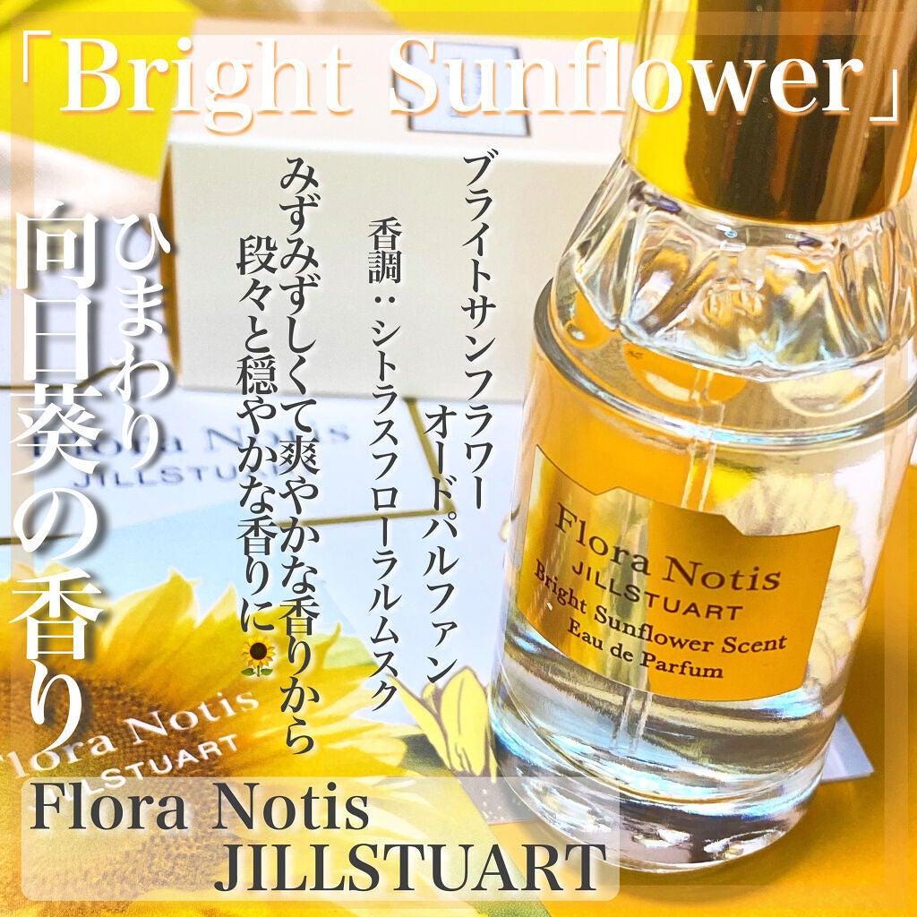 ブライトサンフラワー オードパルファン/Flora Notis JILL STUART/香水(レディース)を使ったクチコミ(2枚目)
