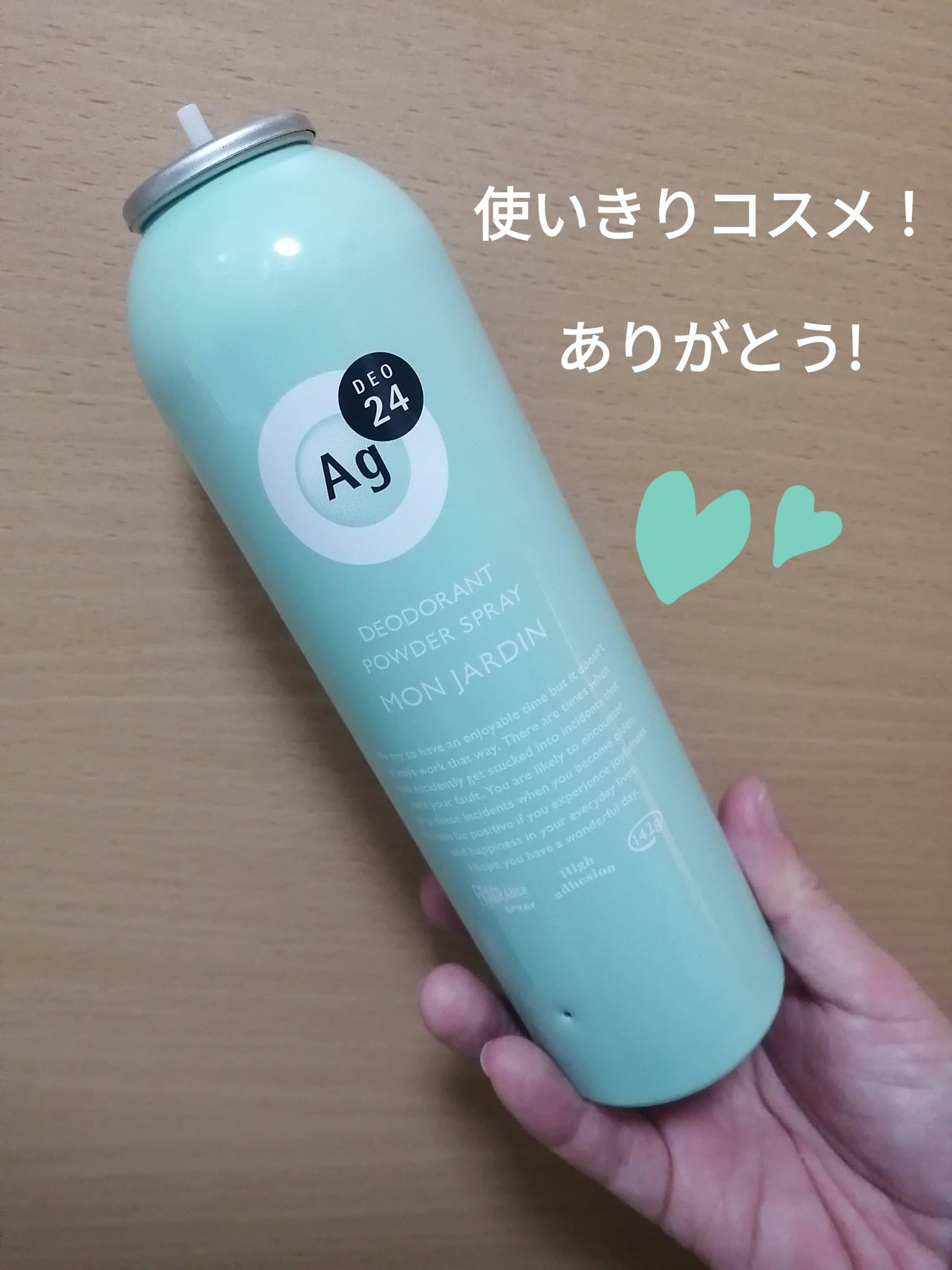 パウダースプレー(モンジャルダン)L/エージーデオ24/デオドラント・制汗剤を使ったクチコミ(1枚目)