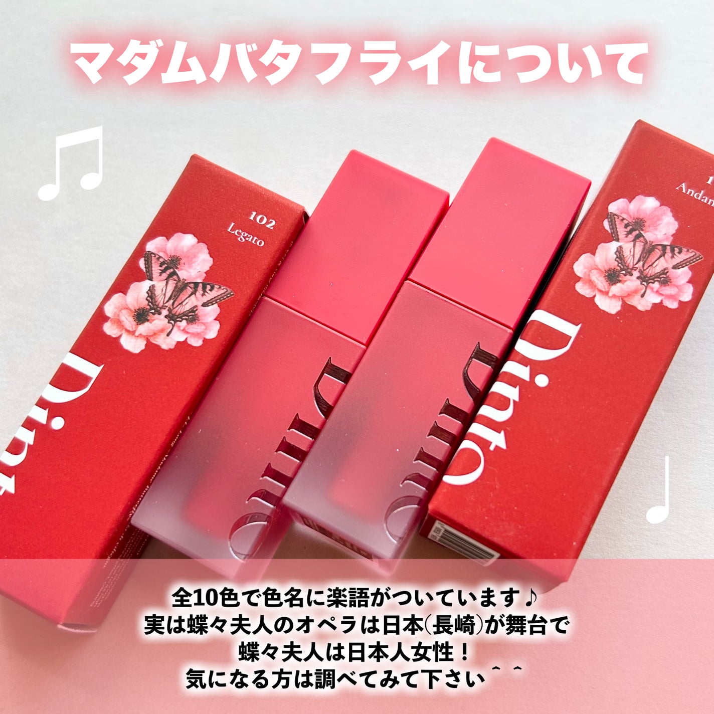 マダムバタフライコレクション ブラーニングリップベール/Dinto/口紅を使ったクチコミ(6枚目)