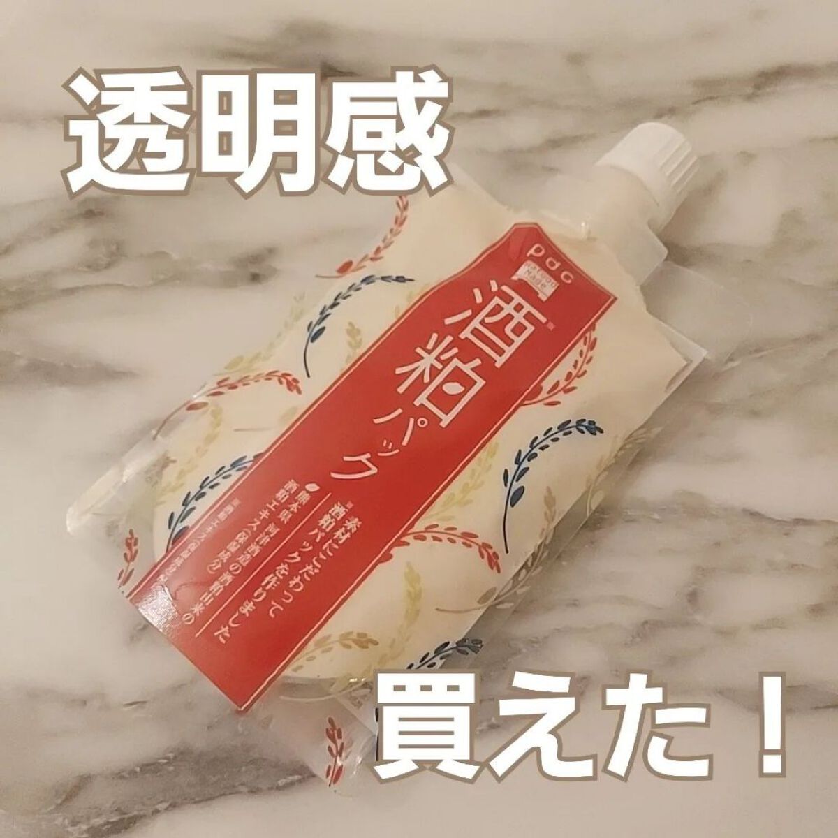 ワフードメイド 酒粕パック/pdc/洗い流すパック・マスクを使ったクチコミ（1枚目）