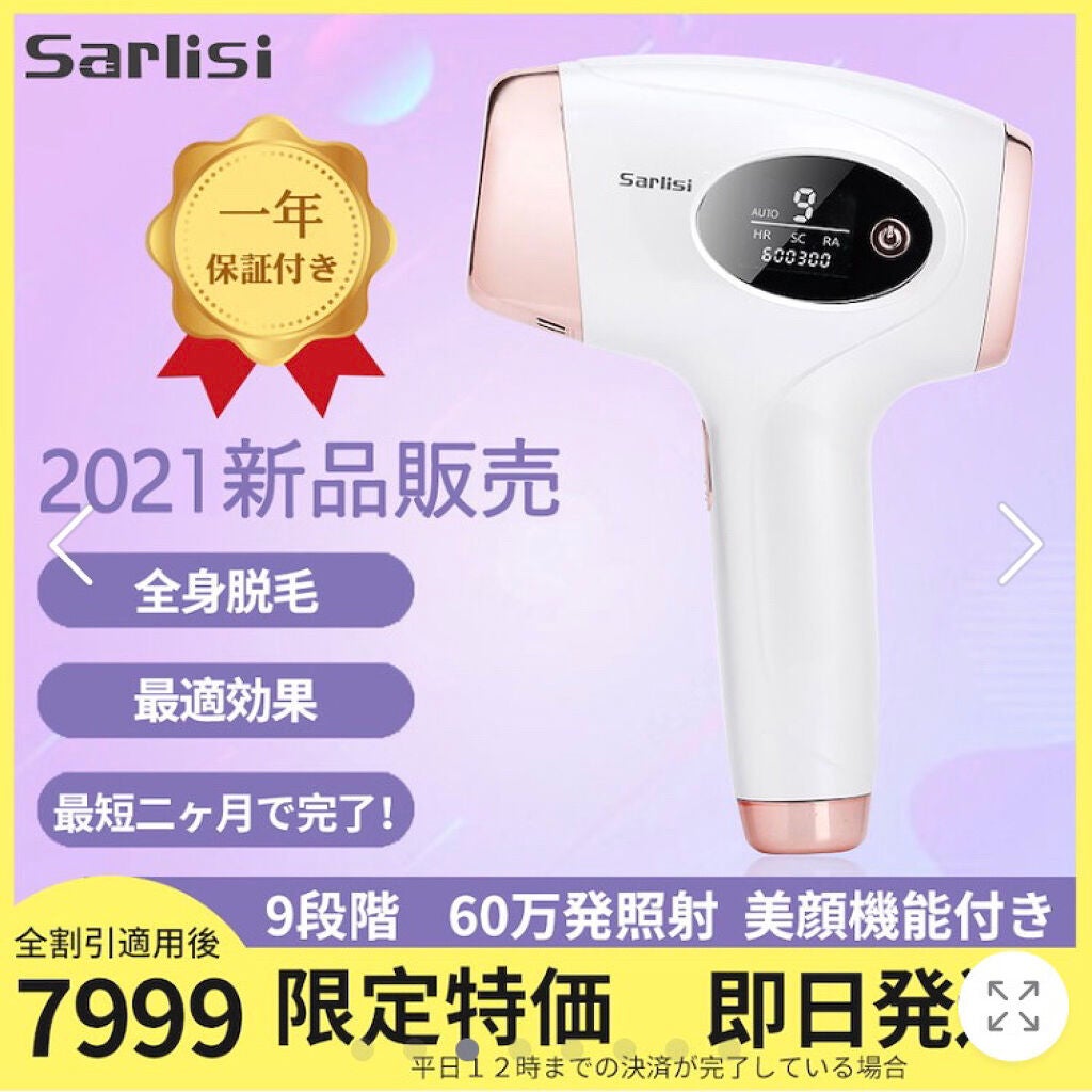 光脱毛器 VIO｜Sarlisiの使い方を徹底解説 - 【使った商品】 SARLISI