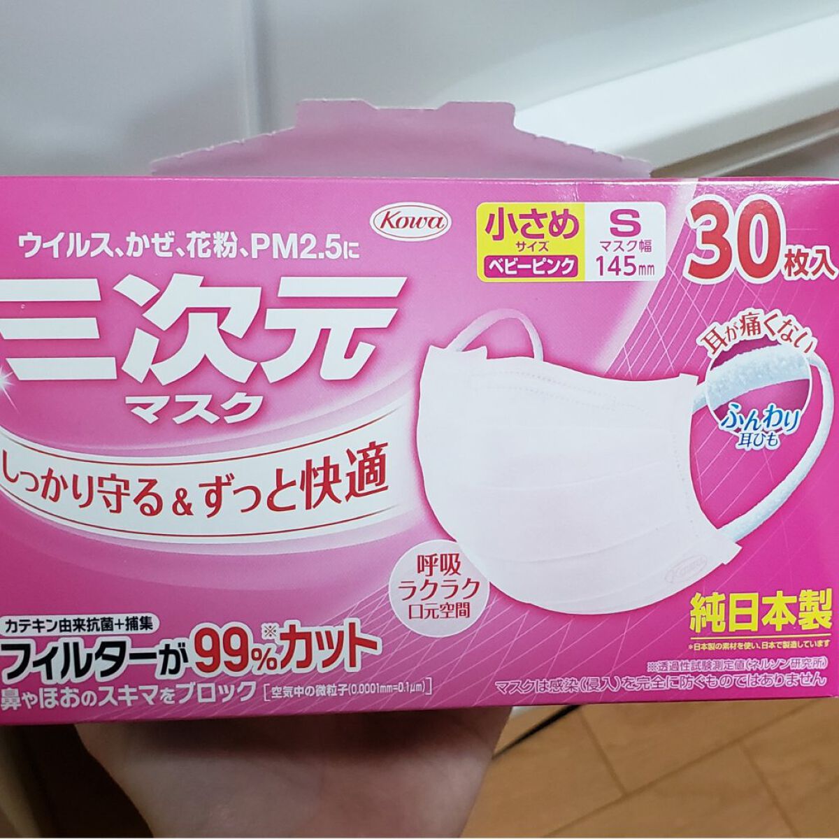 興和 三次元マスク 小さめ 50枚入×5個セット S ベビーピンク コーワ
