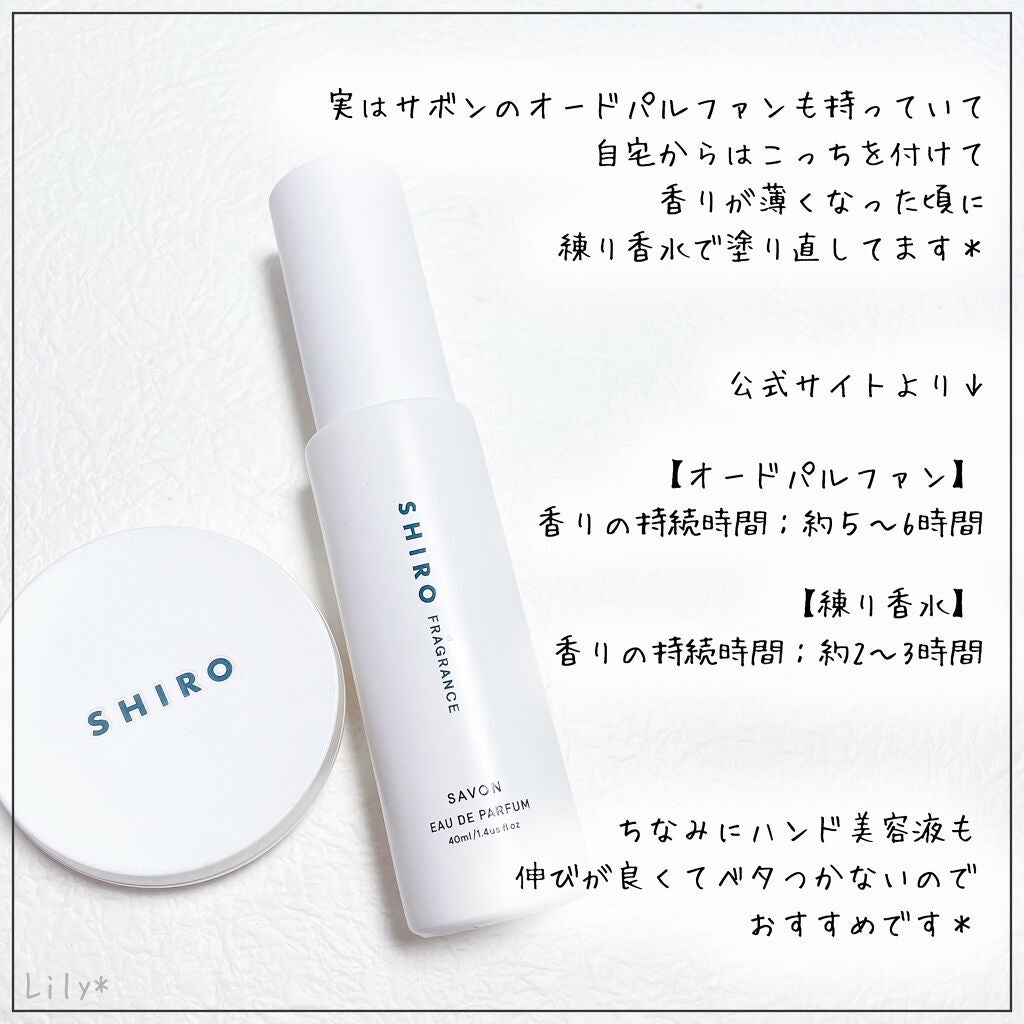 サボン 練り香水/SHIRO/練り香水を使ったクチコミ(3枚目)
