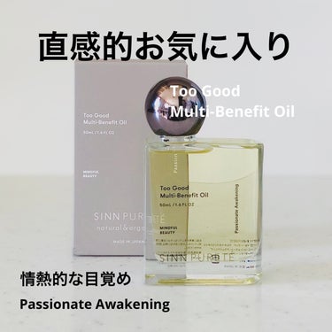 トゥーグッド マルチベネフィットオイル / Passionate Awakening（情熱的な目覚め）/SINN PURETÉ/ボディオイルを使ったクチコミ（1枚目）