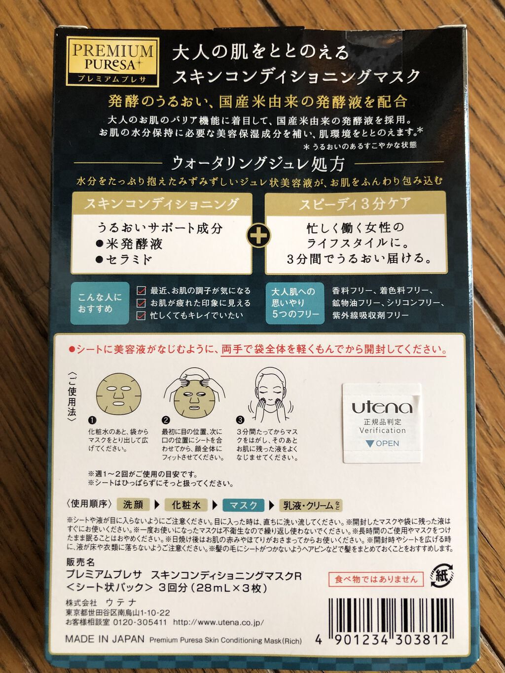 スキンコンディショニングマスク リッチタイプ/プレミアムプレサ/シートマスク・パックを使ったクチコミ（2枚目）