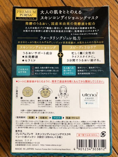 スキンコンディショニングマスク リッチタイプ/プレミアムプレサ/シートマスク・パックを使ったクチコミ（2枚目）