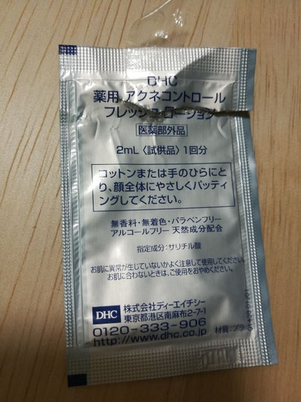 薬用アクネコントロール フレッシュ ローション/DHC/化粧水を使ったクチコミ(2枚目)