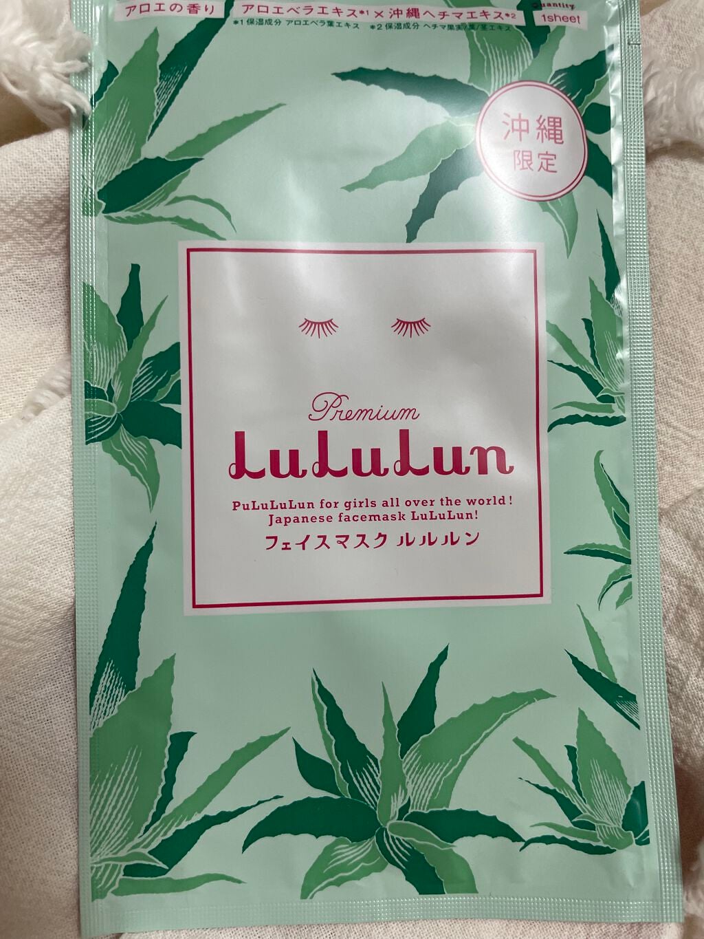 沖縄ルルルン(アロエの香り)/ルルルン/シートマスク・パックを使ったクチコミ(1枚目)