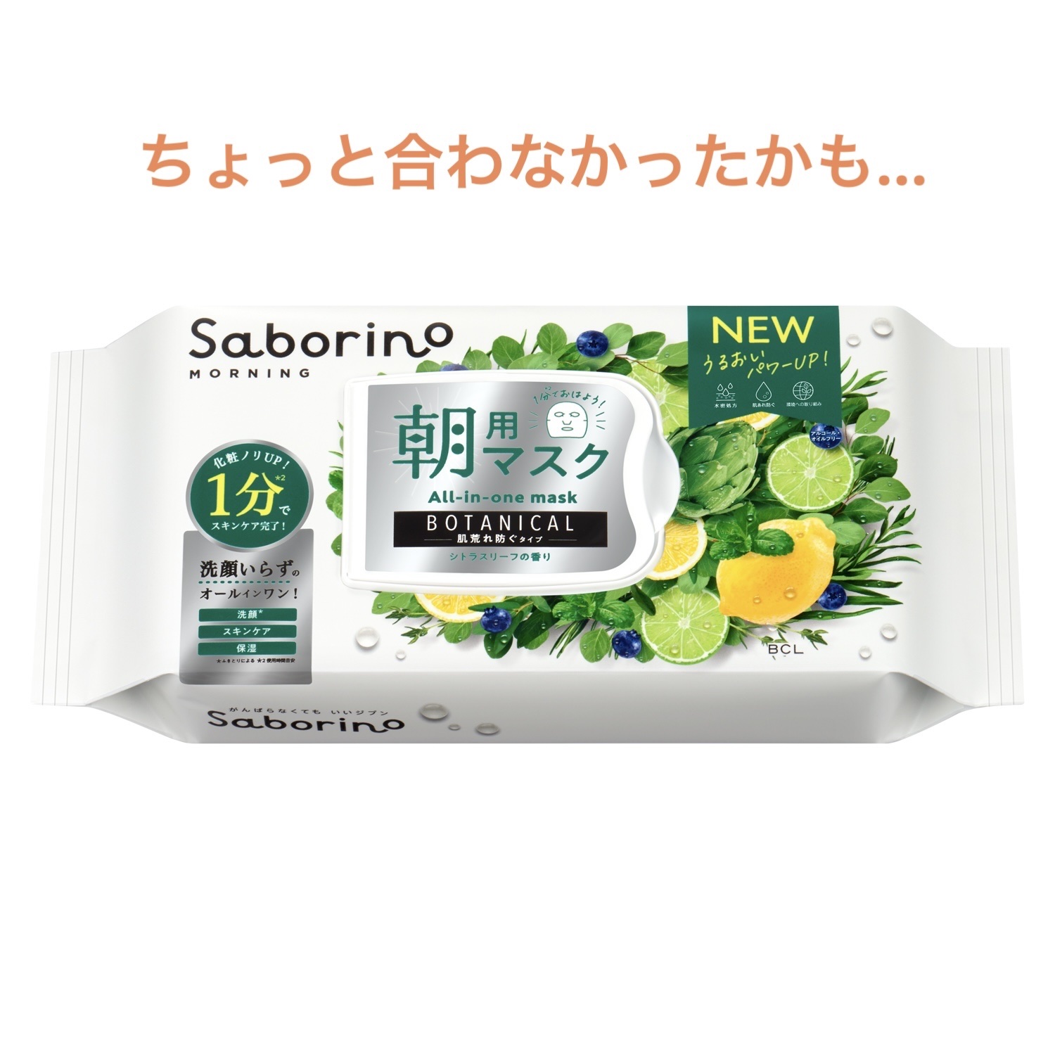 目ざまシート ボタニカルタイプ N/サボリーノ/シートマスク・パックを使ったクチコミ（1枚目）