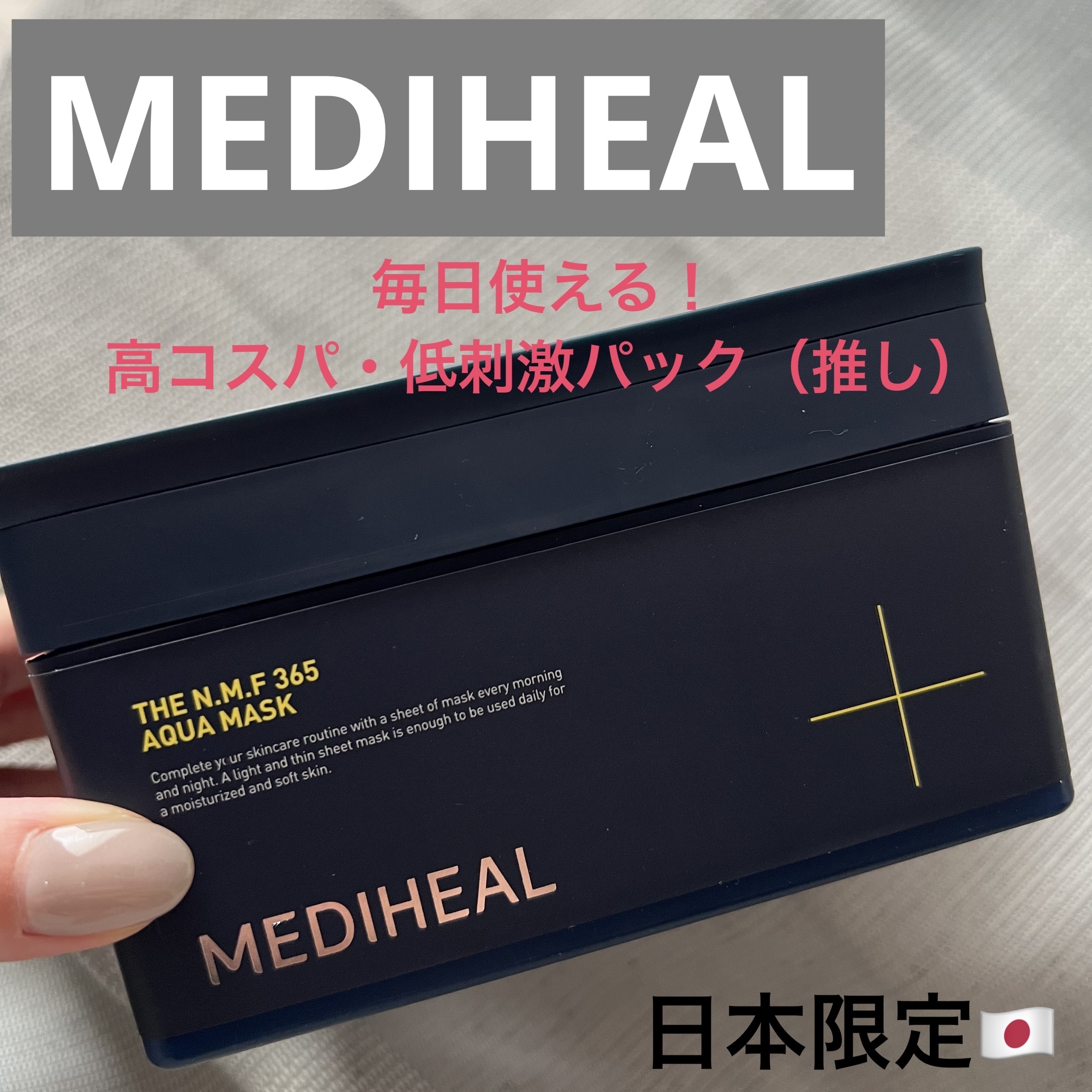 THE N.M.F 365 アクアマスク/MEDIHEAL/シートマスク・パックを使ったクチコミ（1枚目）