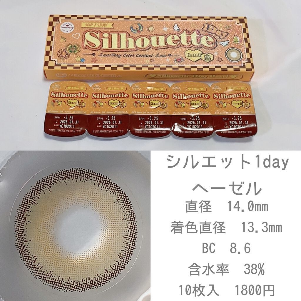 シルエットワンデー/LensVery/ワンデー(1DAY)カラコンを使ったクチコミ(2枚目)
