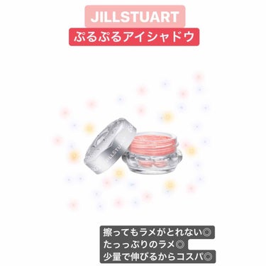 ♡アイプチの上からもつけれる！かわいすぎるJILLSTUARTのジェルアイシャドウ♡

ーーーーーーーーーーーーーーーーーーーーーーーー
かわいすぎるJILLSTUARTのコスメ♡
私はJILLSTUA