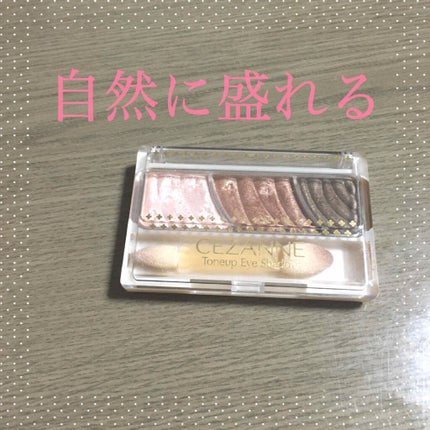 トーンアップアイシャドウ/CEZANNE/アイシャドウパレットを使ったクチコミ(1枚目)