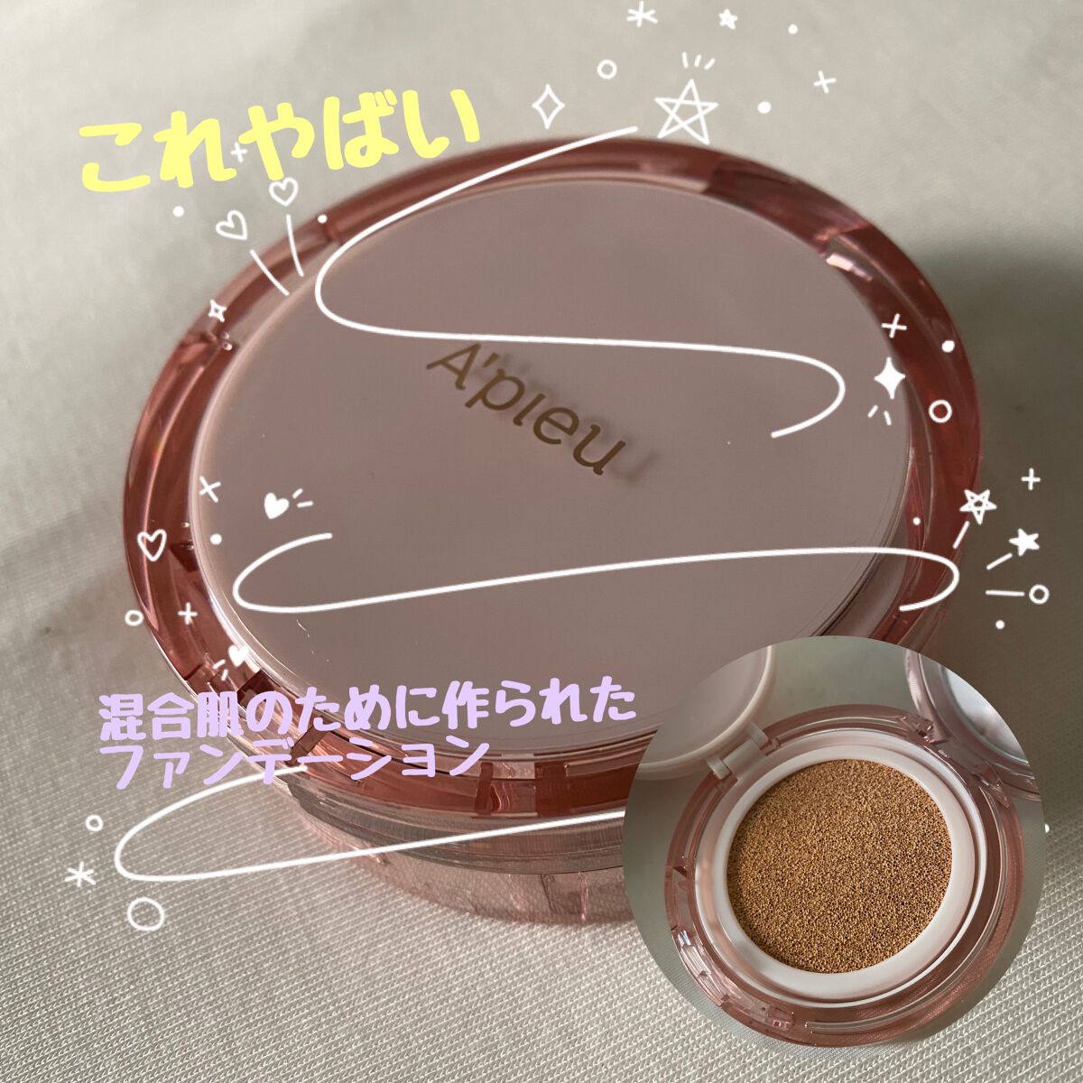 スキンケア ウォーターロッククッション　/A’pieu/クッションファンデーションを使ったクチコミ（1枚目）