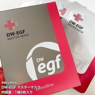 DW-EGF master mask/Easydew/シートマスク・パックを使ったクチコミ（5枚目）