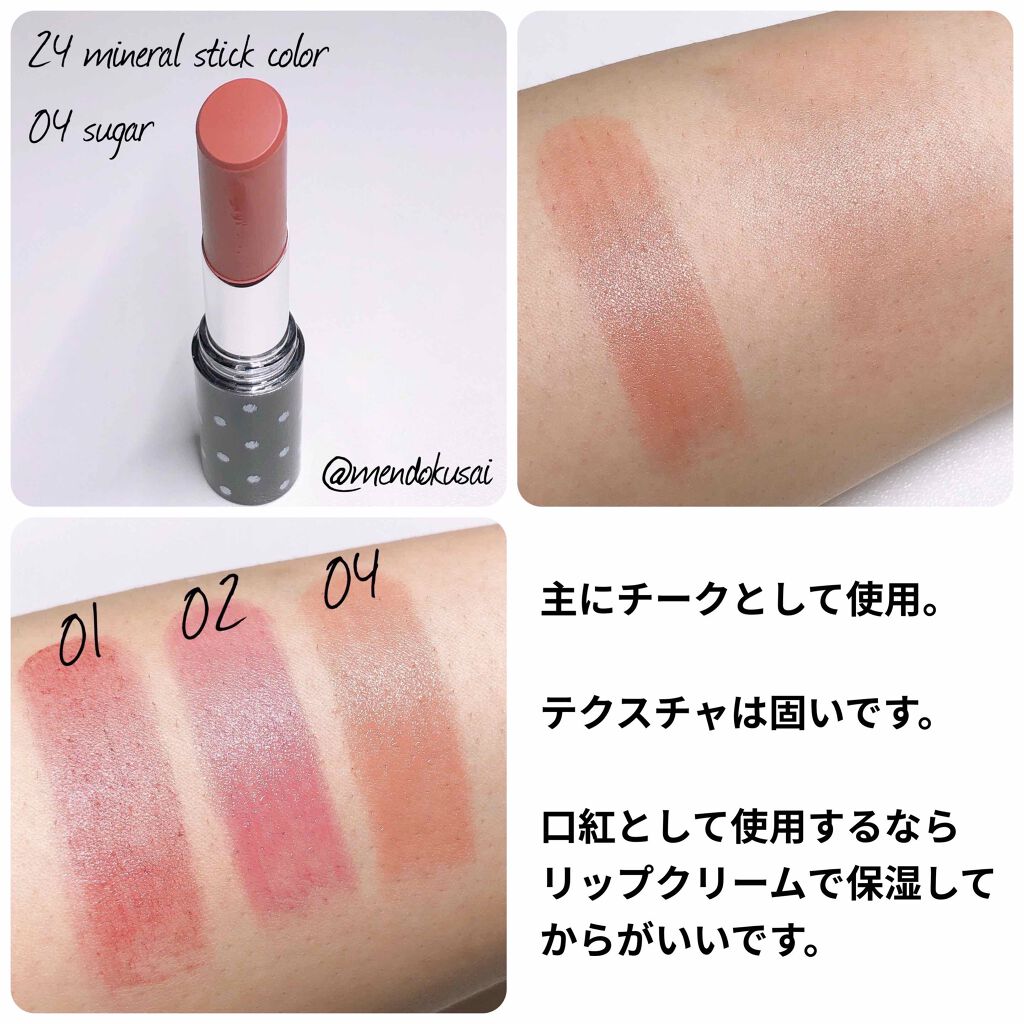 24 ミネラルスティックカラー/24h cosme/口紅を使ったクチコミ(3枚目)