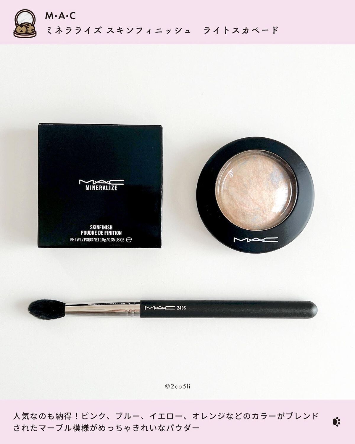 M·A·C ミネラライズ スキンフィニッシュ/M・A・C/パウダーハイライトを使ったクチコミ（2枚目）