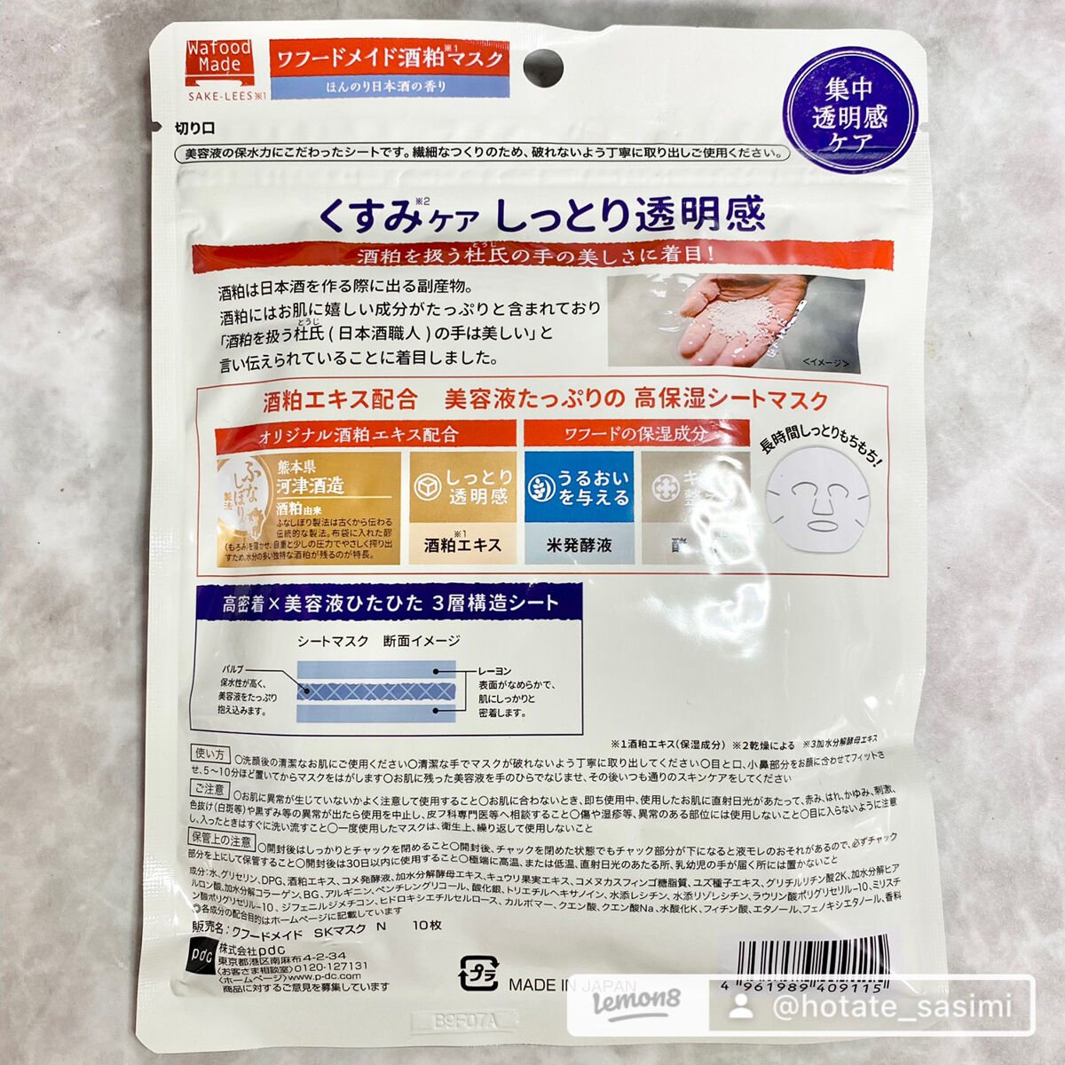 ワフードメイド 酒粕マスク 酒粕マスク/pdc/シートマスク・パックを使ったクチコミ（2枚目）