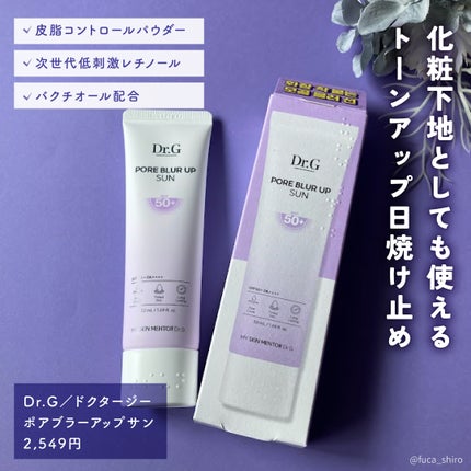 ポアブラーアップサン/Dr.G/日焼け止めクリームを使ったクチコミ(2枚目)
