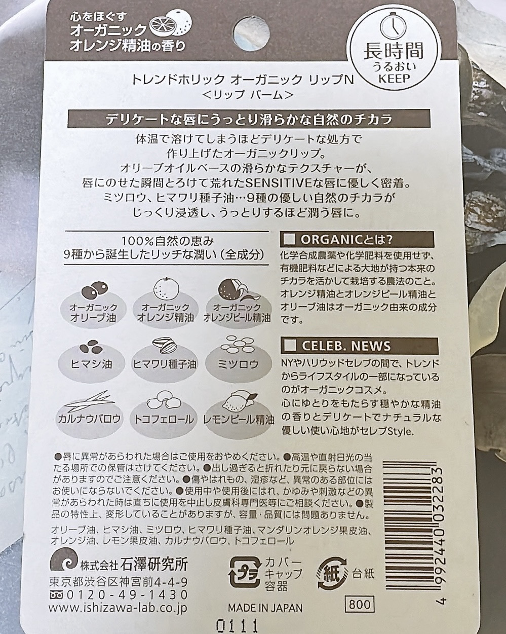 オーガニックリップN/トレンドホリック/リップケアを使ったクチコミ（2枚目）