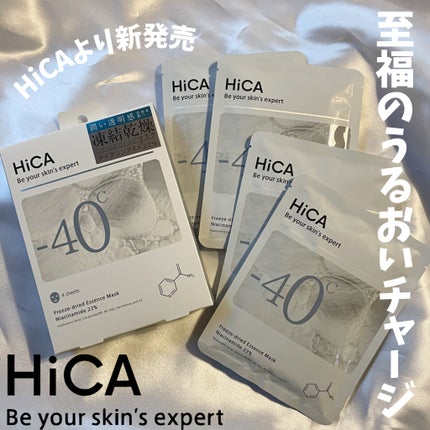フリーズドライエッセンスマスク ナイアシンアミド22%/HiCA/シートマスク・パックを使ったクチコミ(1枚目)