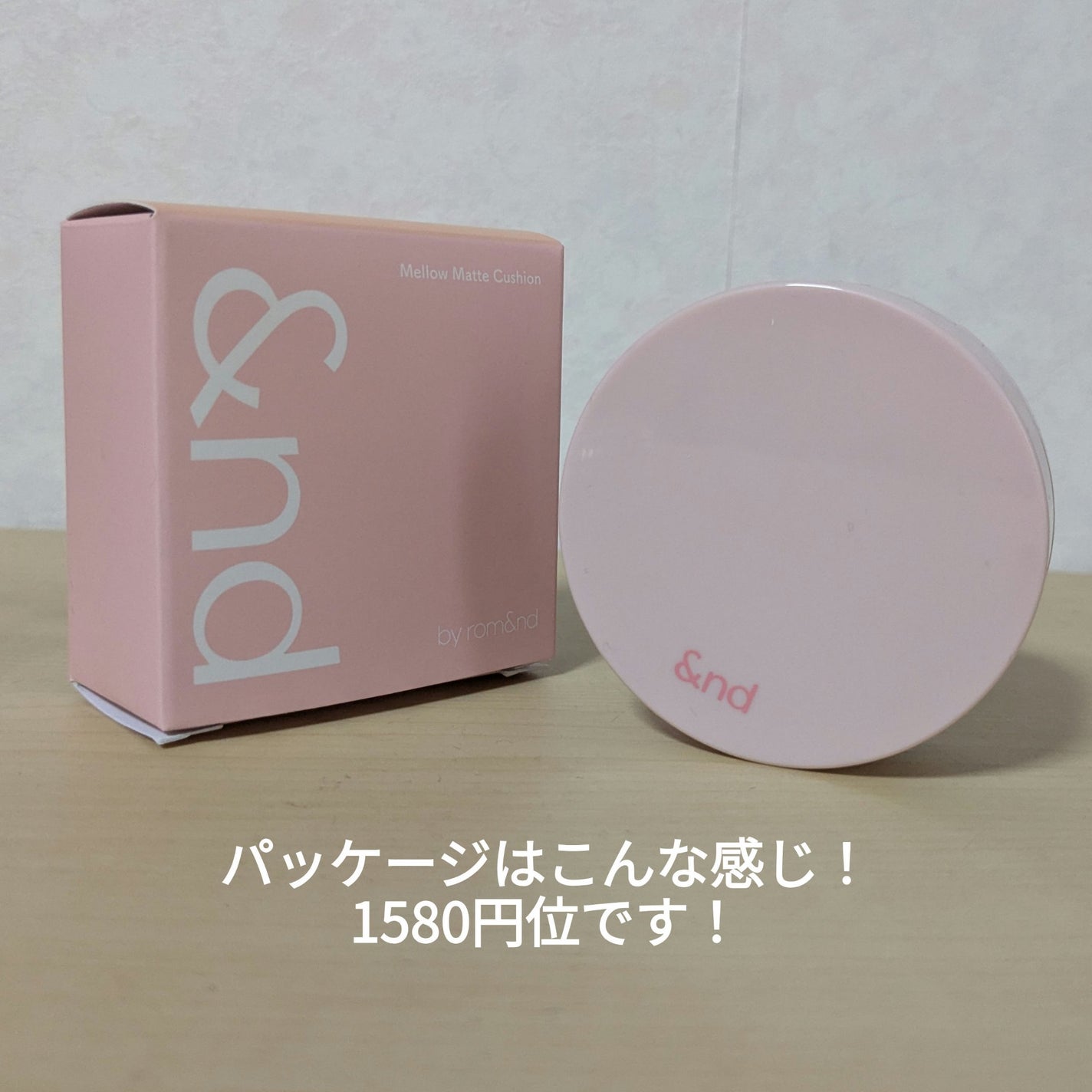 アンドバイロムアンド メロウマットクッション/&nd by rom&nd/クッションファンデーションを使ったクチコミ(7枚目)