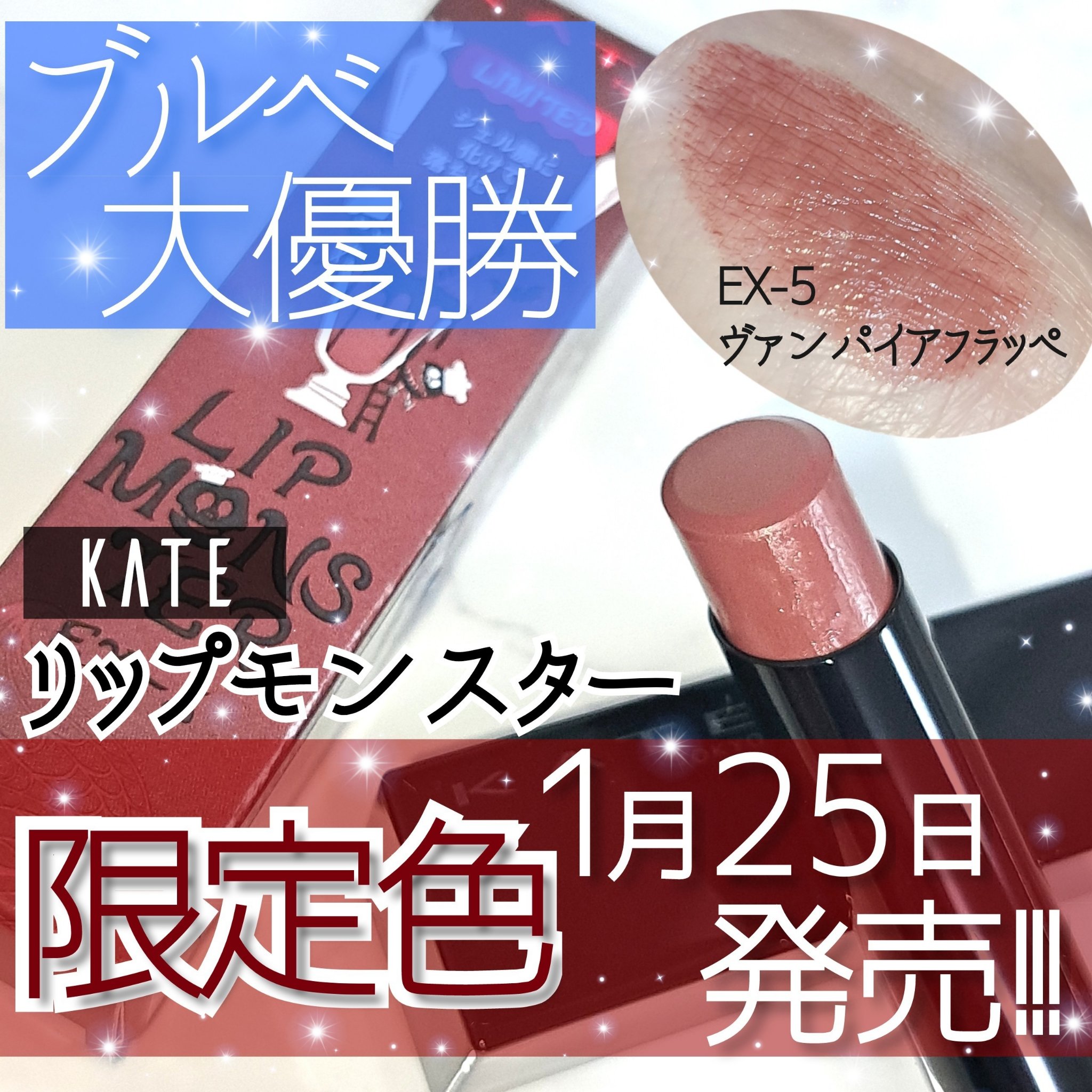 ケイト リップモンスター/KATE/口紅を使ったクチコミ（1枚目）