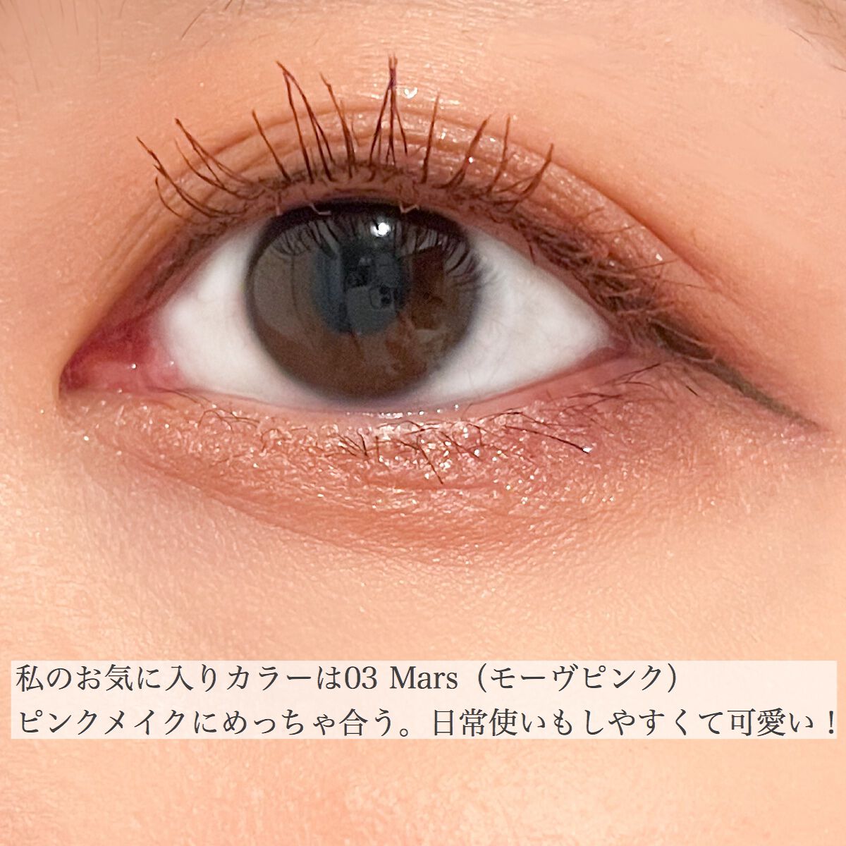 モンスーンカラーマスカラ/CathyDoll/マスカラを使ったクチコミ(3枚目)